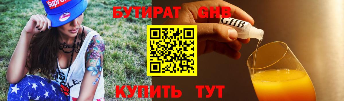 Бутират буратино Каменка