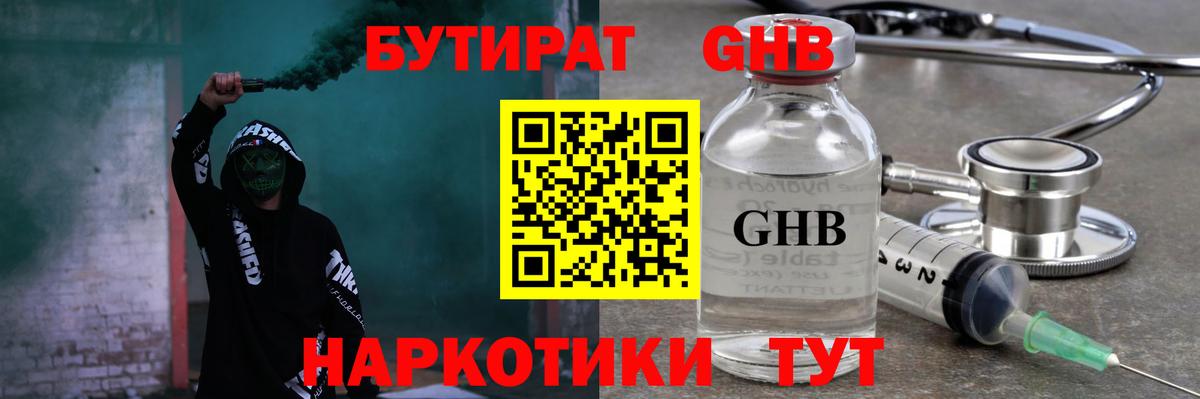 Бутират GHB  Вход с VPN  БУТИРАТ  Каменка 