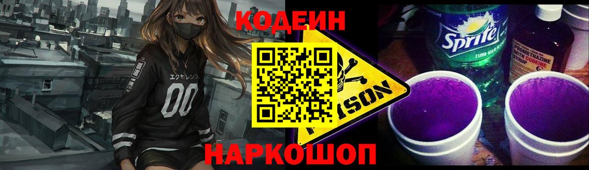 Каменка  Кодеиновый сироп Lean напиток Lean (лин)  Вход с VPN  Codein напиток Lean (лин) 