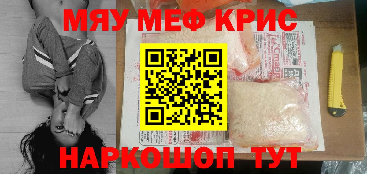 Меф  МЯУ-МЯУ 4 MMC  МЕФ  Вход с VPN  Каменка  Мефедрон кристаллы 