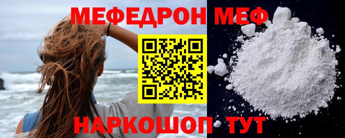 Меф мяу мяу мука Каменка
