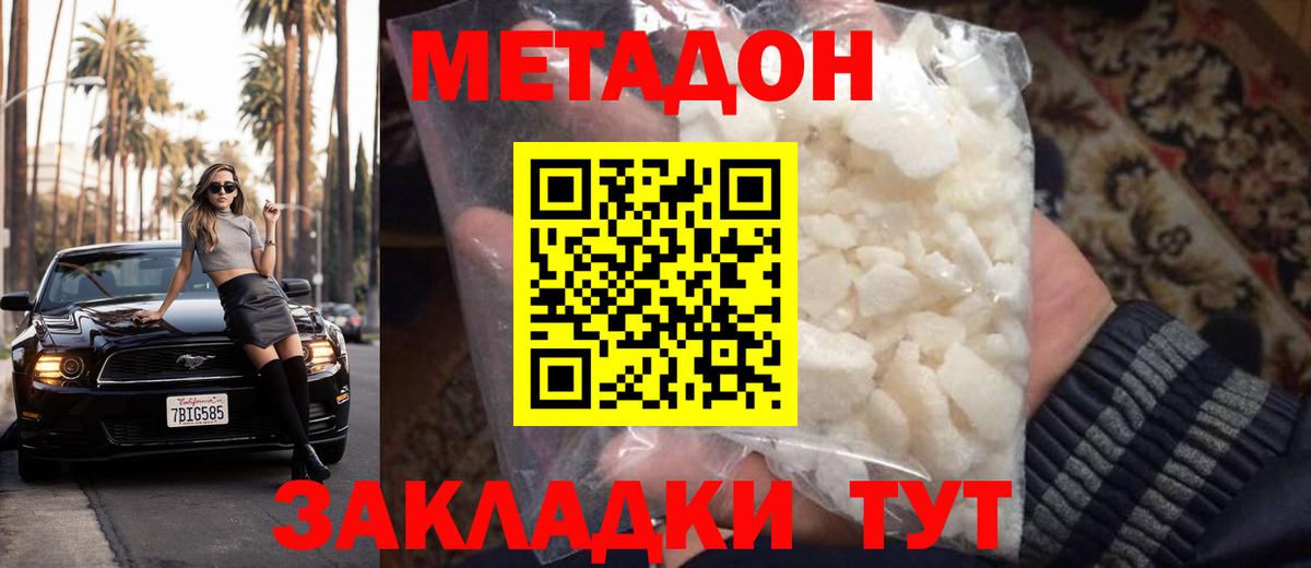 МЕТАДОН methadone  Метадон мёд  mega сайт  Вход с VPN  Каменка 