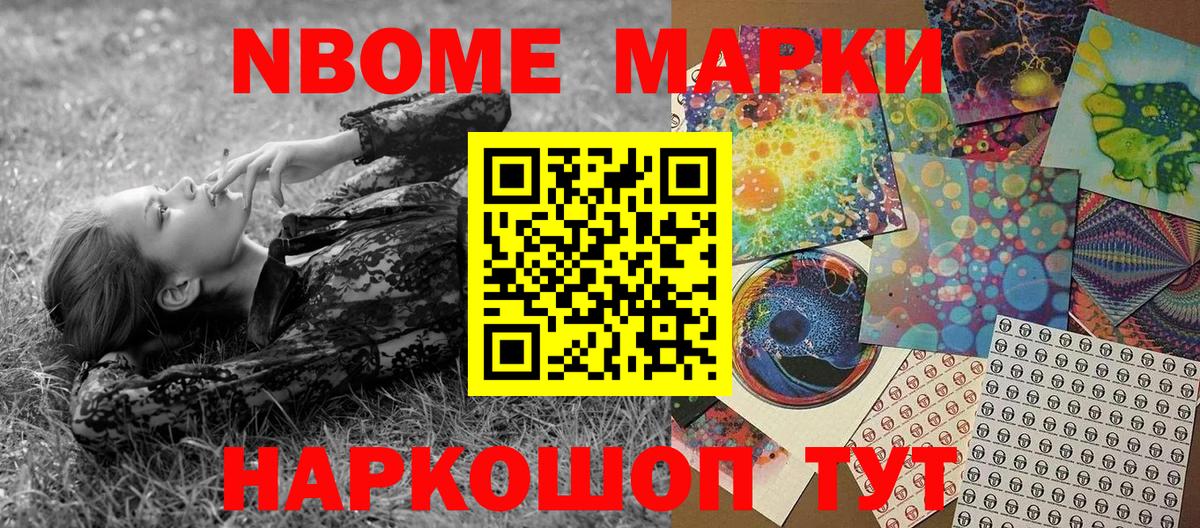 Марки 25I-NBOMe 1500мкг Каменка